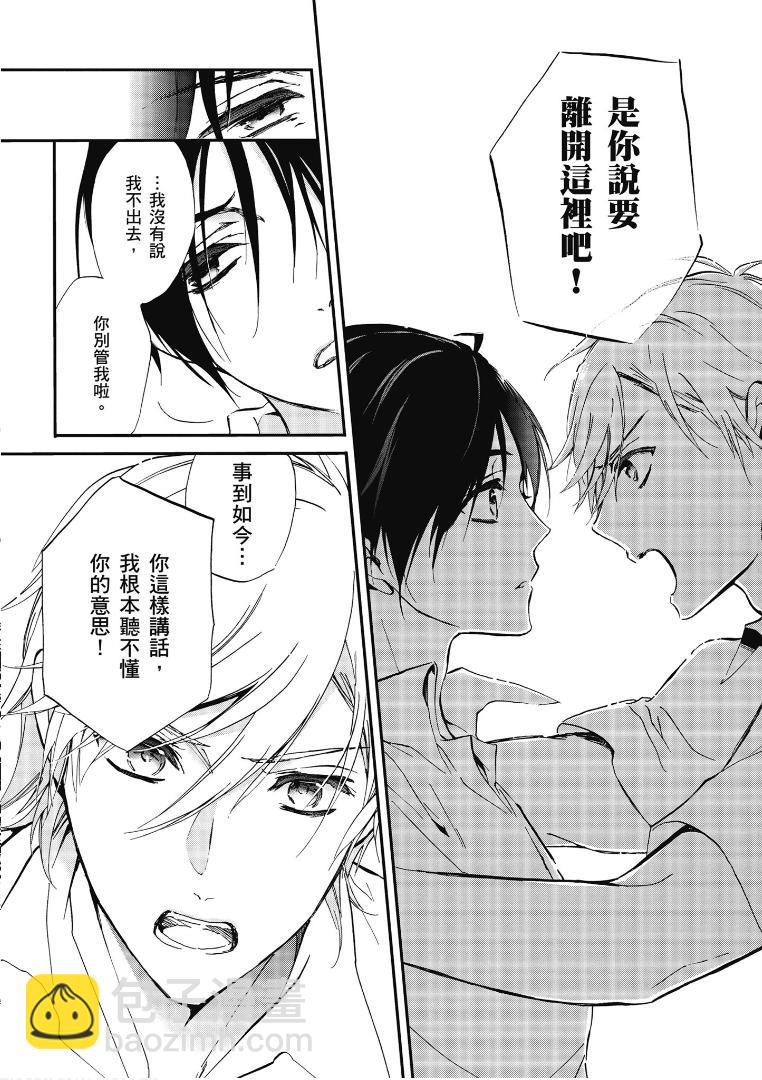 《百千家的妖怪王子》第45话 第17页