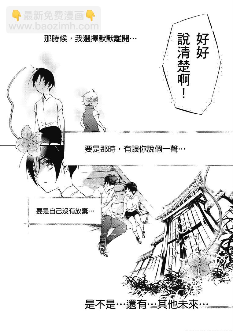 《百千家的妖怪王子》第45话 第18页