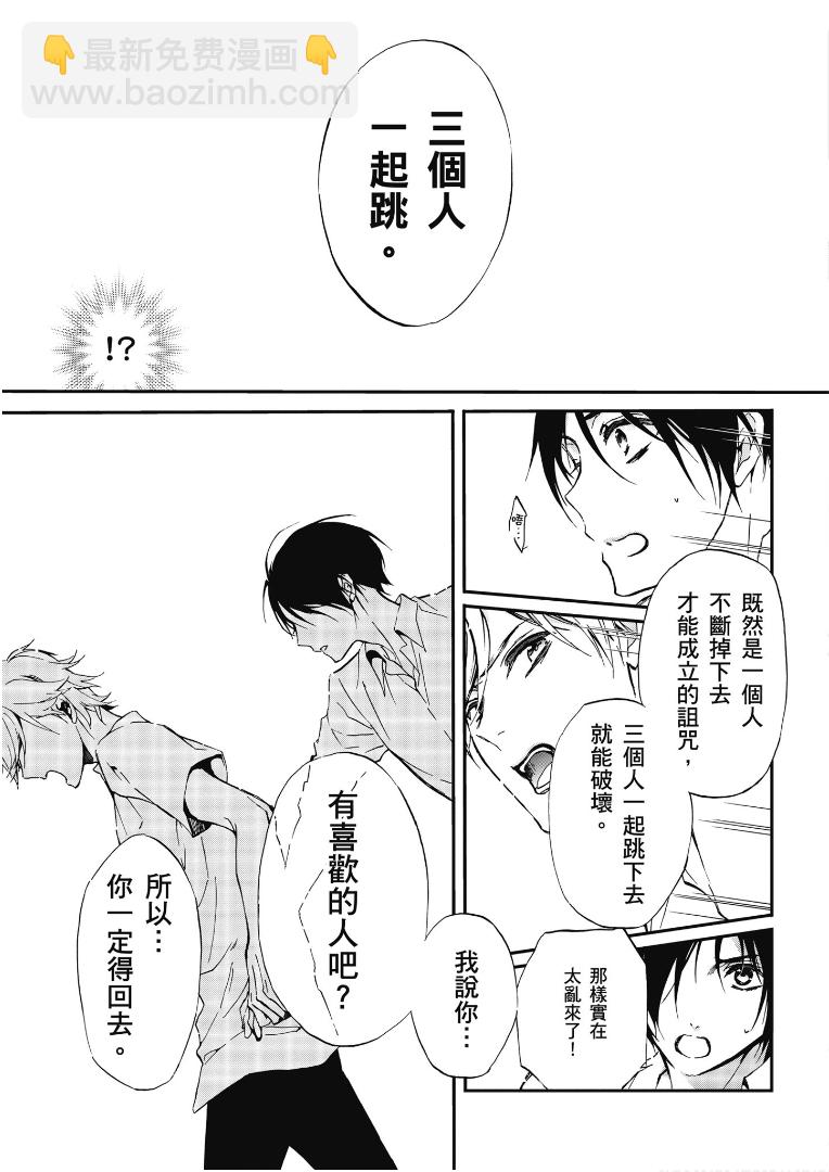《百千家的妖怪王子》第45话 第20页