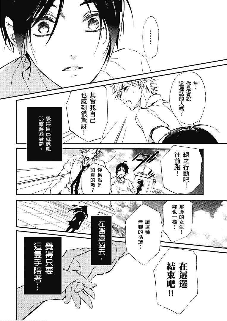《百千家的妖怪王子》第45话 第21页