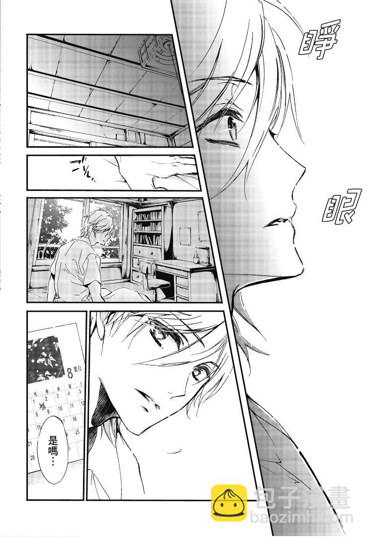 《百千家的妖怪王子》第45话 第26页