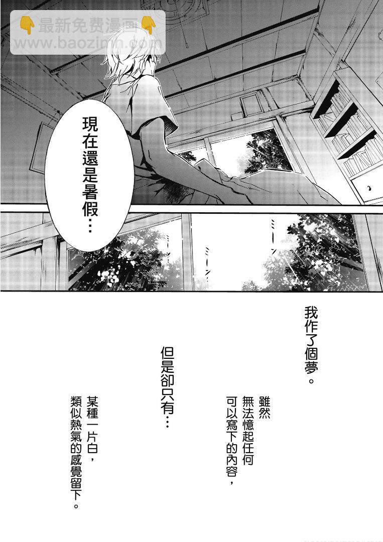 《百千家的妖怪王子》第45话 第27页