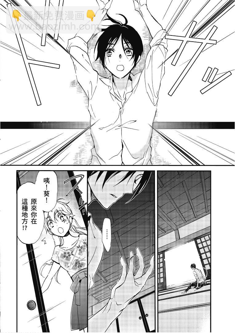 《百千家的妖怪王子》第45话 第28页