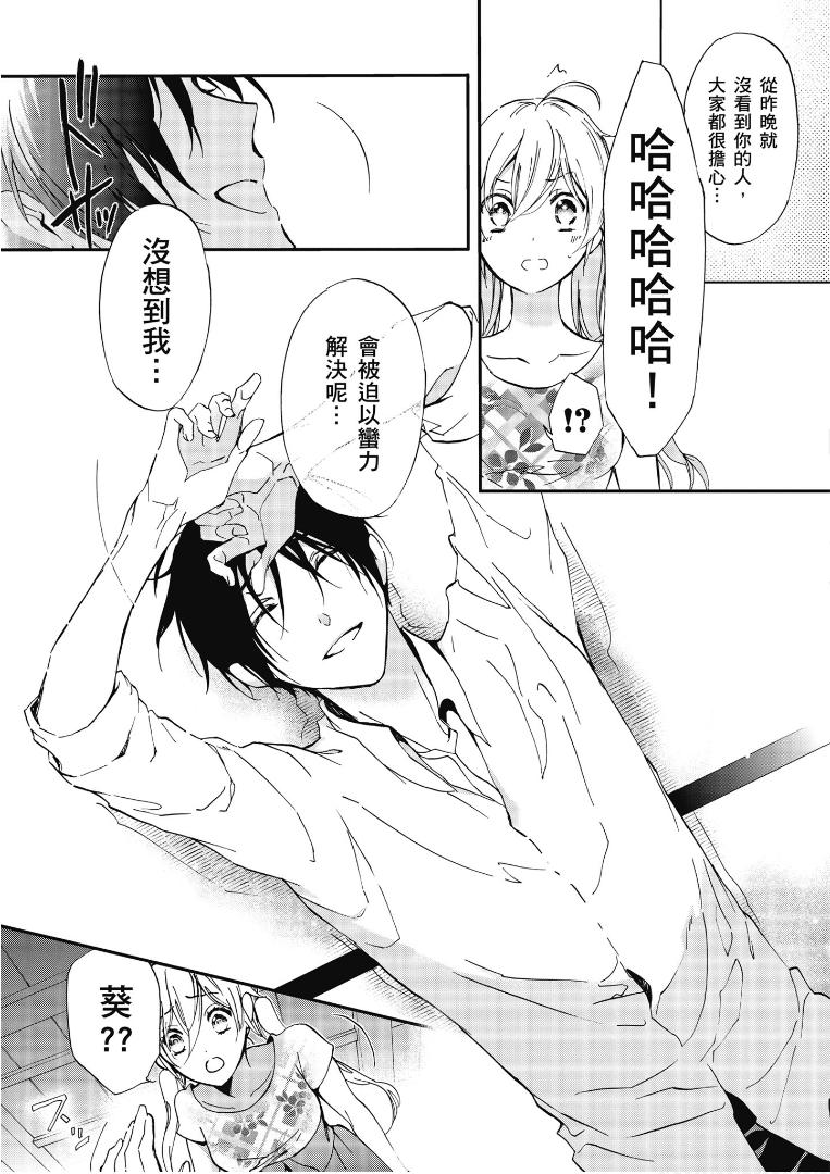 《百千家的妖怪王子》第45话 第29页