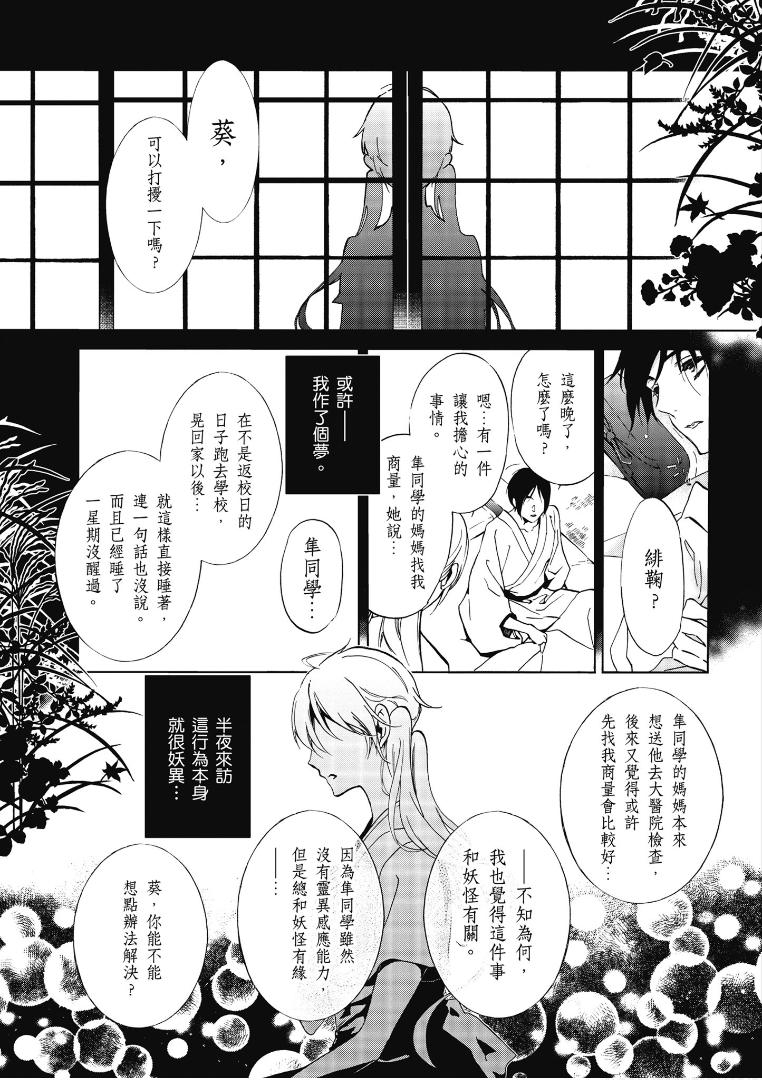 《百千家的妖怪王子》第45话 第2页