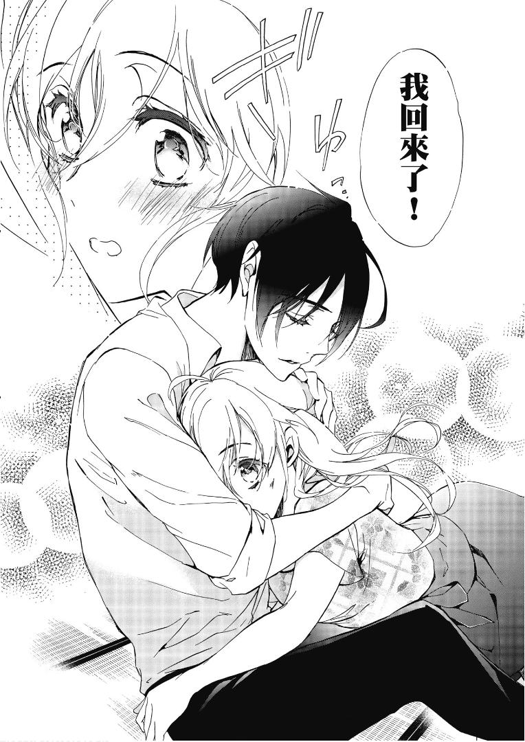 《百千家的妖怪王子》第45话 第30页
