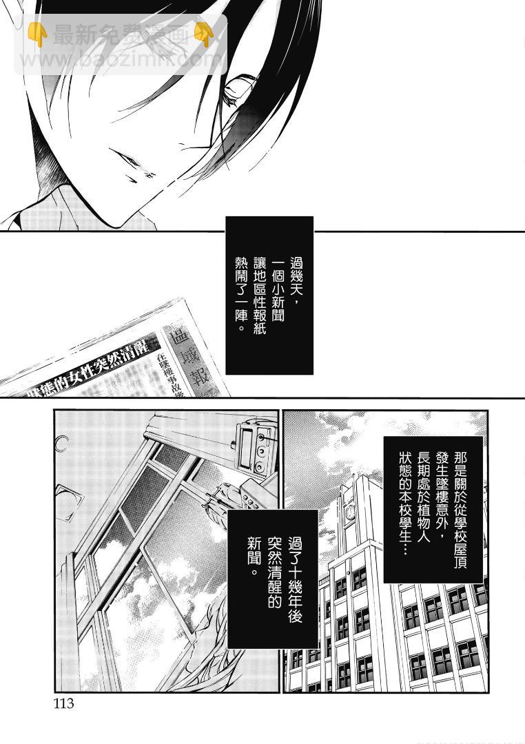 《百千家的妖怪王子》第45话 第31页