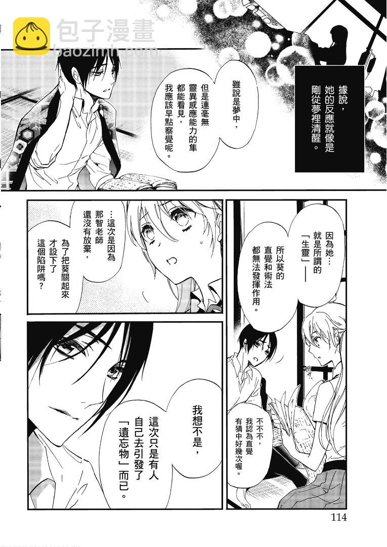 《百千家的妖怪王子》第45话 第32页