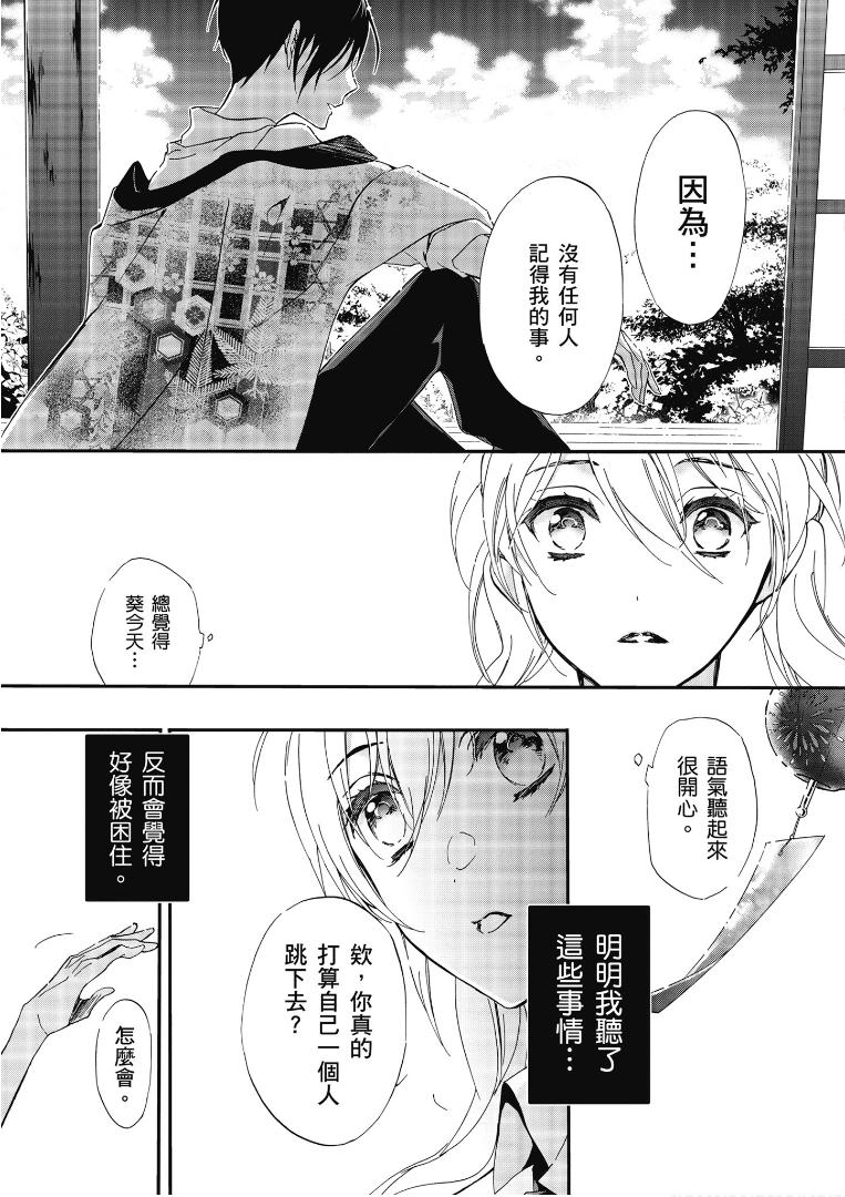 《百千家的妖怪王子》第45话 第33页