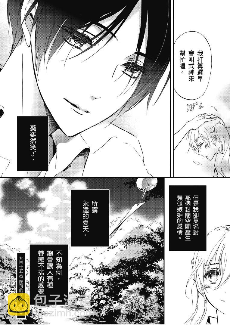 《百千家的妖怪王子》第45话 第34页