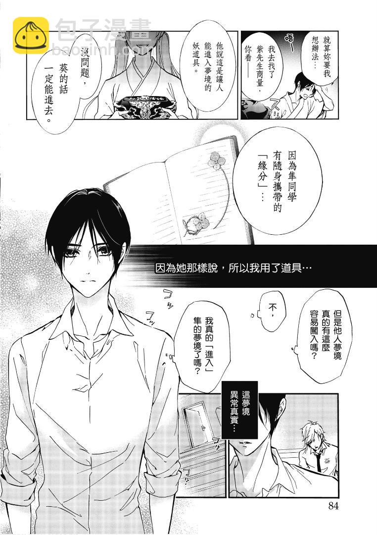 《百千家的妖怪王子》第45话 第3页