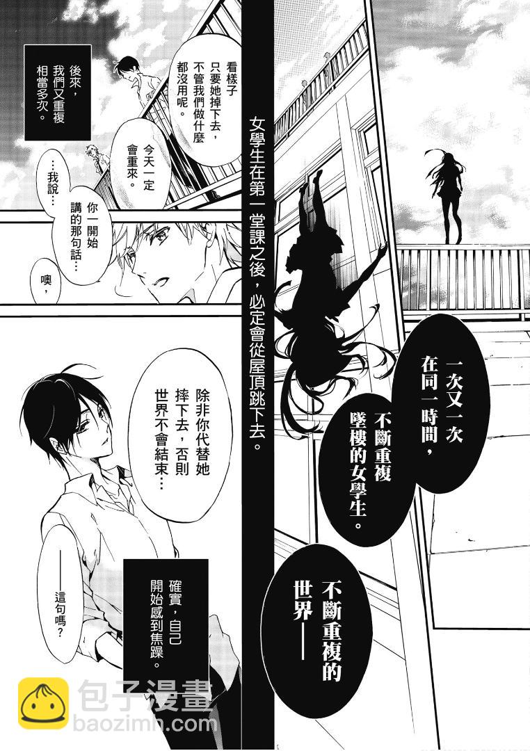《百千家的妖怪王子》第45话 第4页