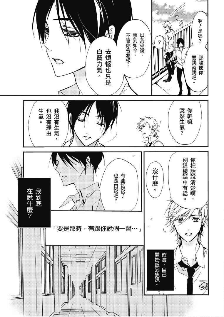 《百千家的妖怪王子》第45话 第6页