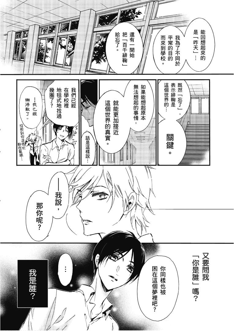 《百千家的妖怪王子》第45话 第7页