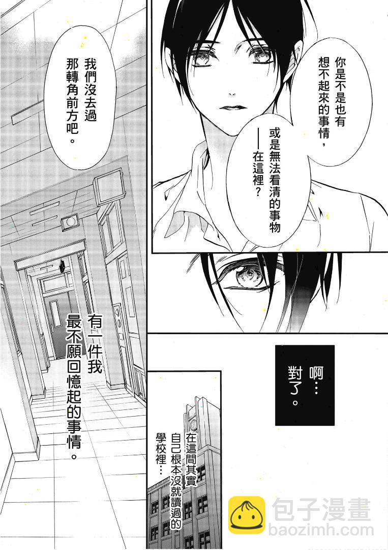 《百千家的妖怪王子》第45话 第8页