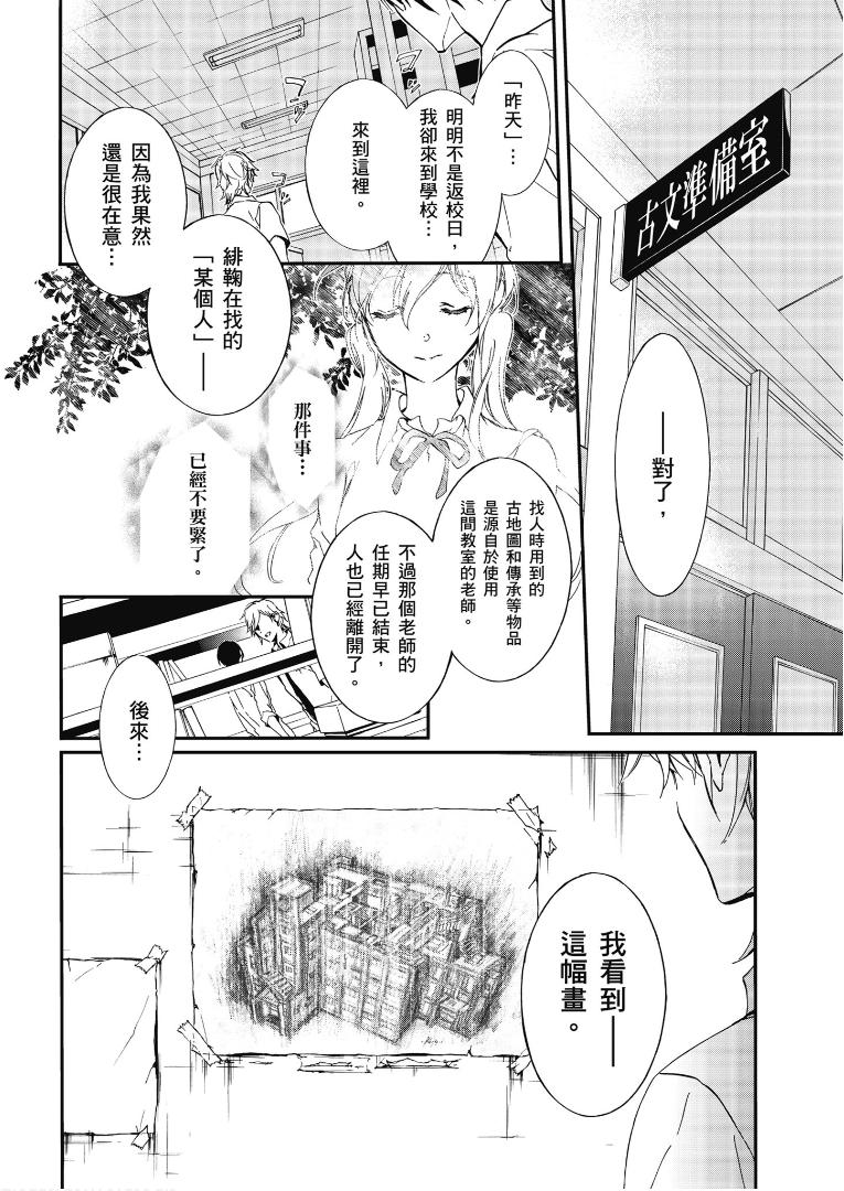 《百千家的妖怪王子》第45话 第9页