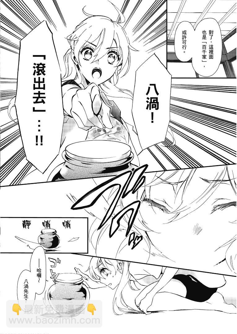 《百千家的妖怪王子》第50话 第10页