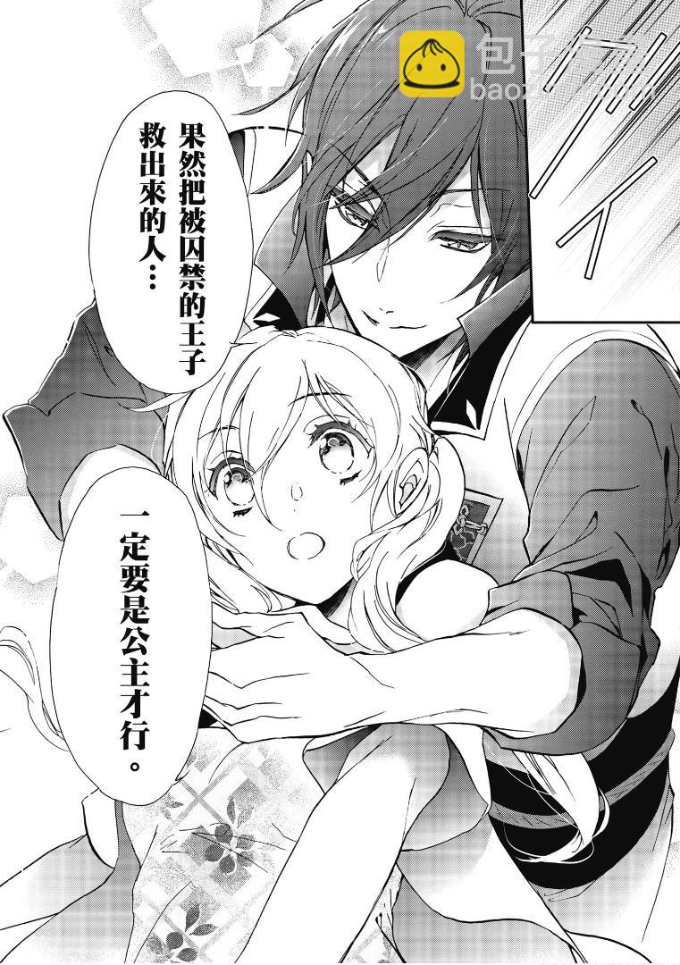 《百千家的妖怪王子》第50话 第11页
