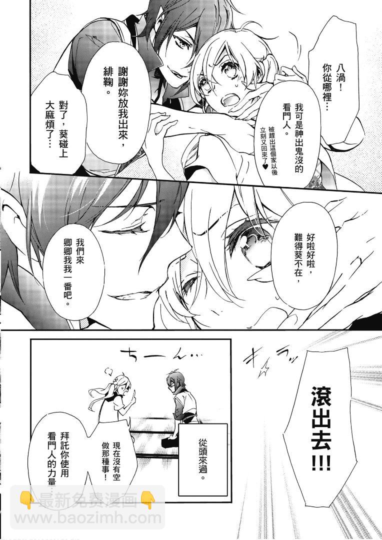 《百千家的妖怪王子》第50话 第12页