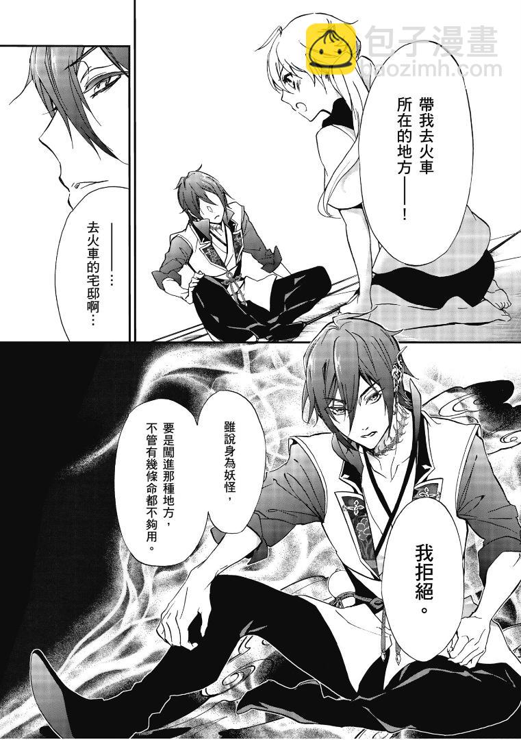 《百千家的妖怪王子》第50话 第13页