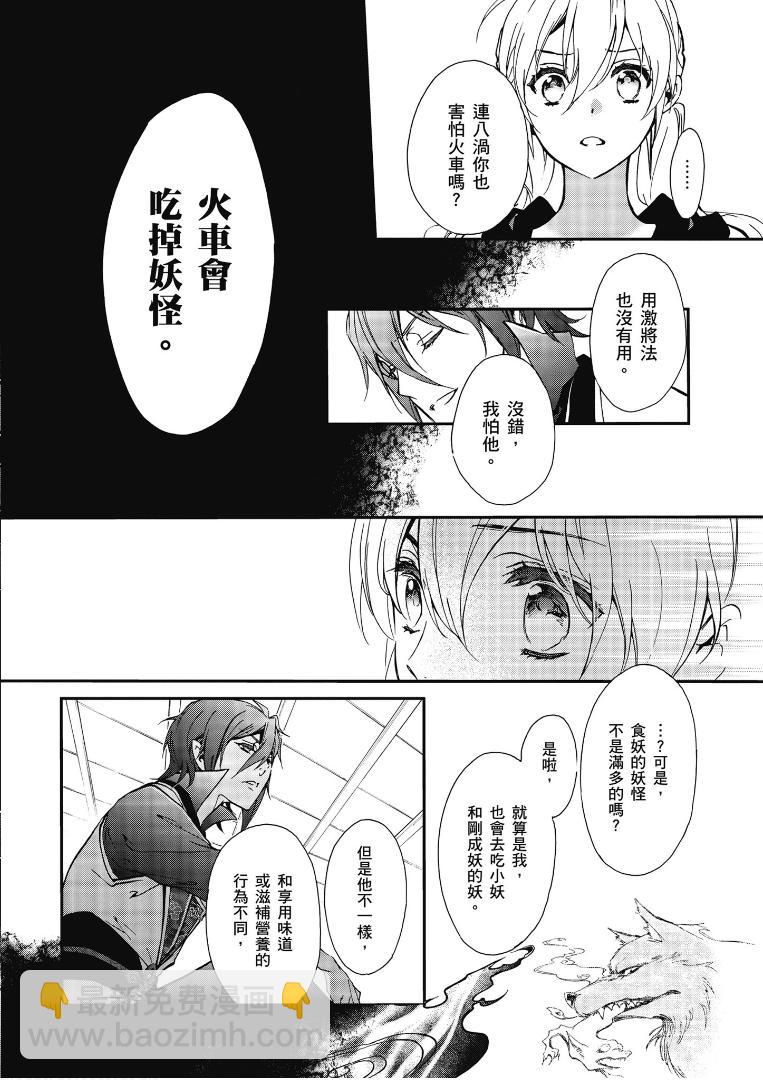 《百千家的妖怪王子》第50话 第14页