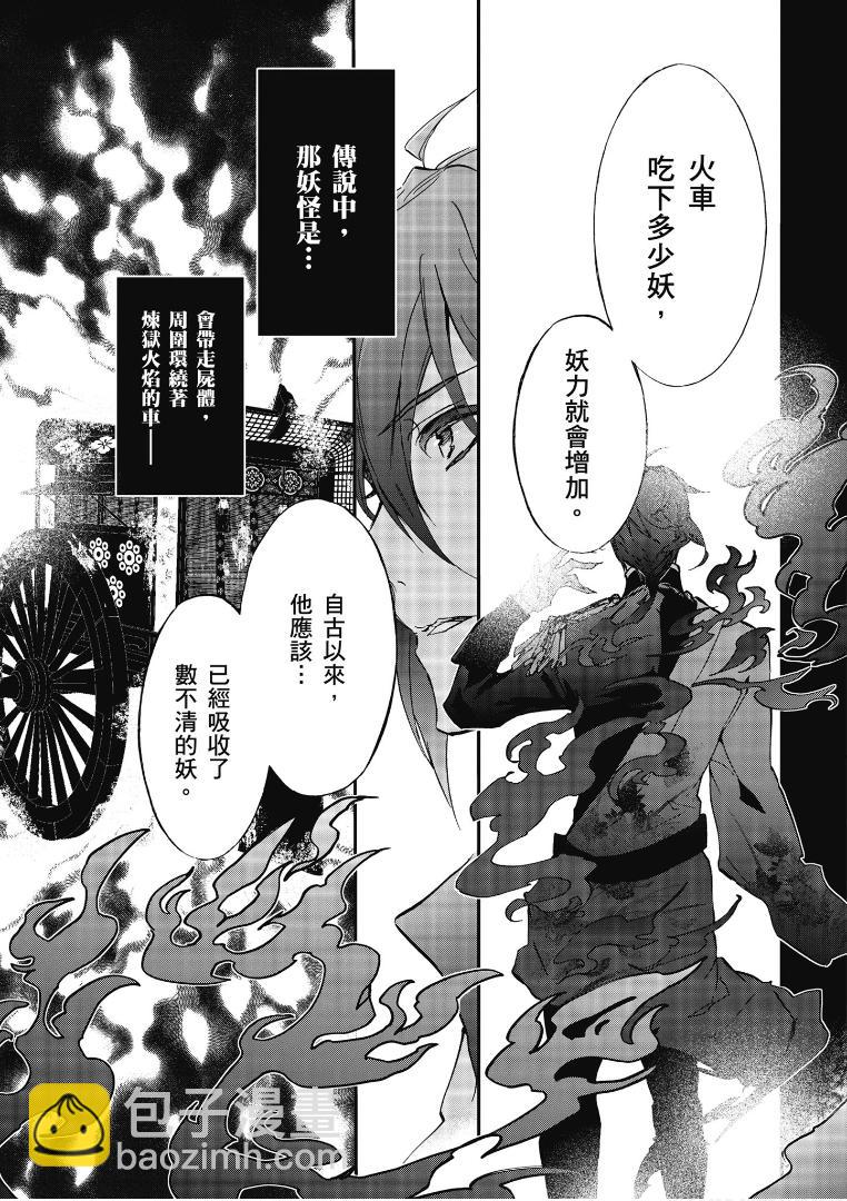 《百千家的妖怪王子》第50话 第15页