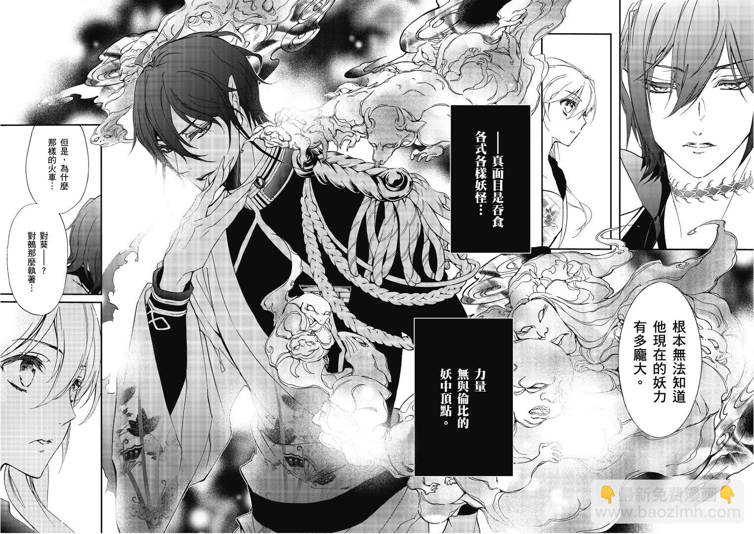 《百千家的妖怪王子》第50话 第16页
