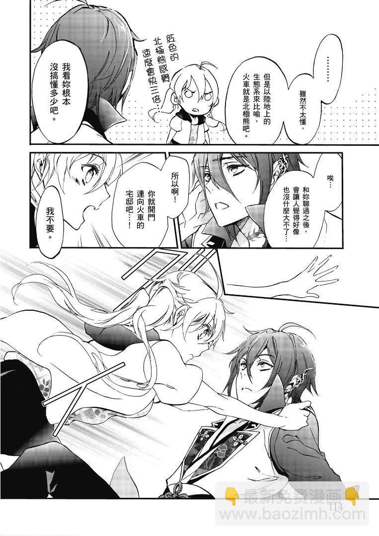 《百千家的妖怪王子》第50话 第17页