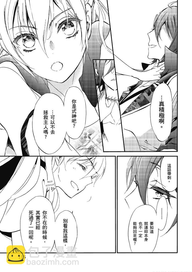 《百千家的妖怪王子》第50话 第18页
