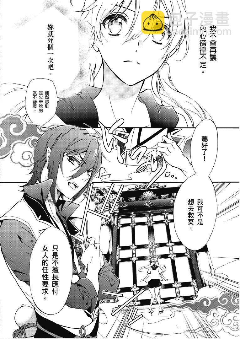 《百千家的妖怪王子》第50话 第19页