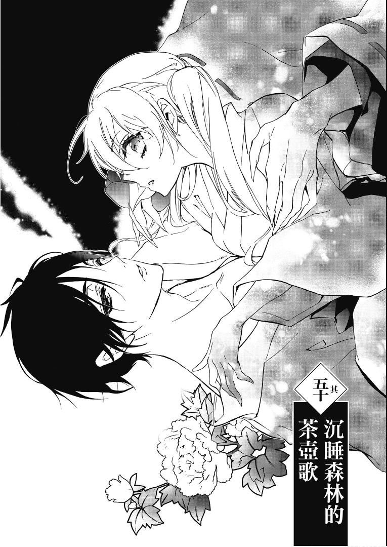 《百千家的妖怪王子》第50话 第1页