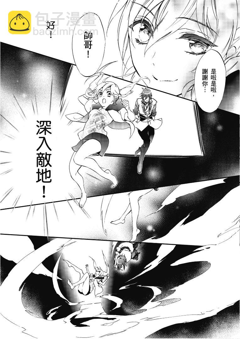 《百千家的妖怪王子》第50话 第20页