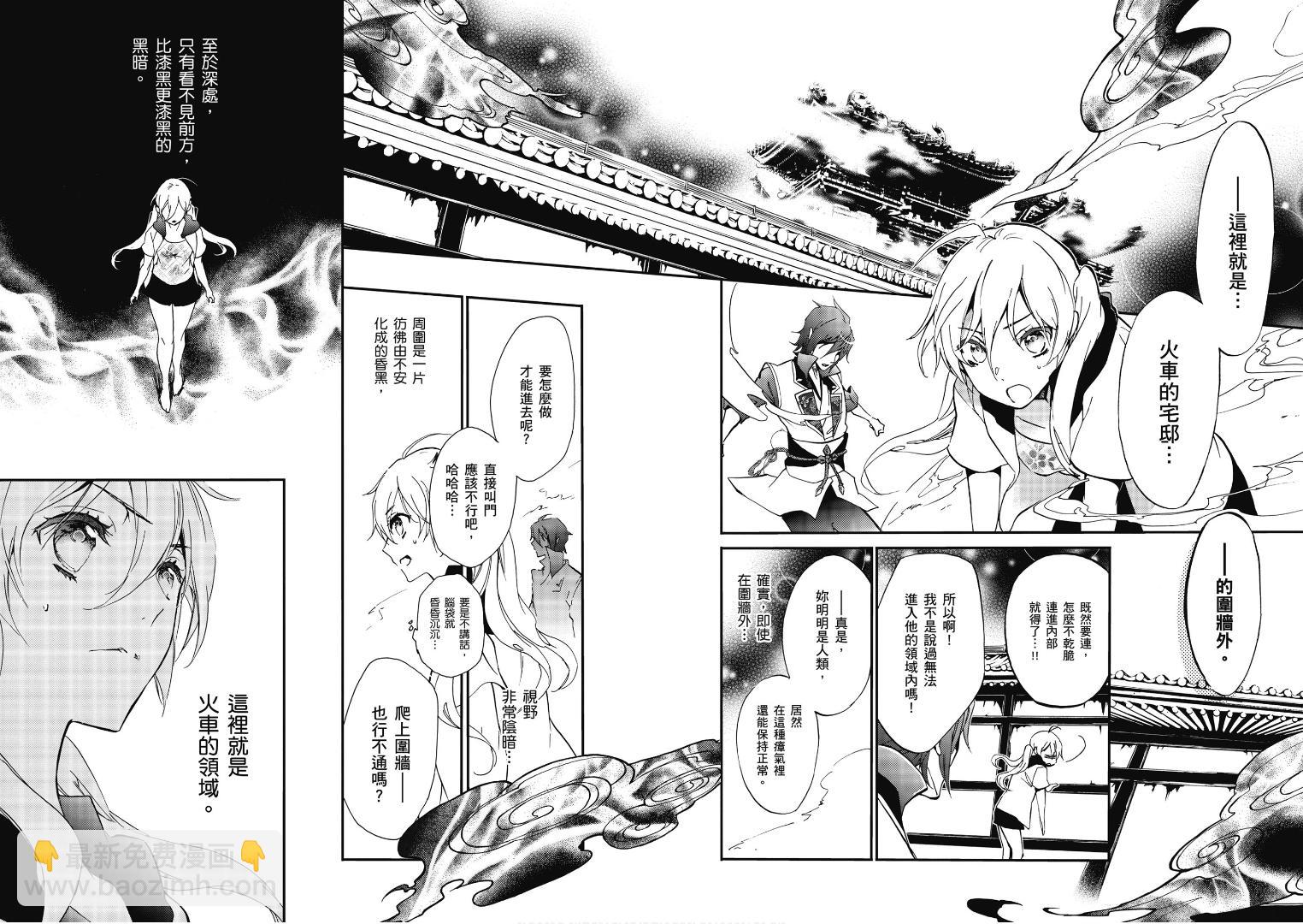 《百千家的妖怪王子》第50话 第21页