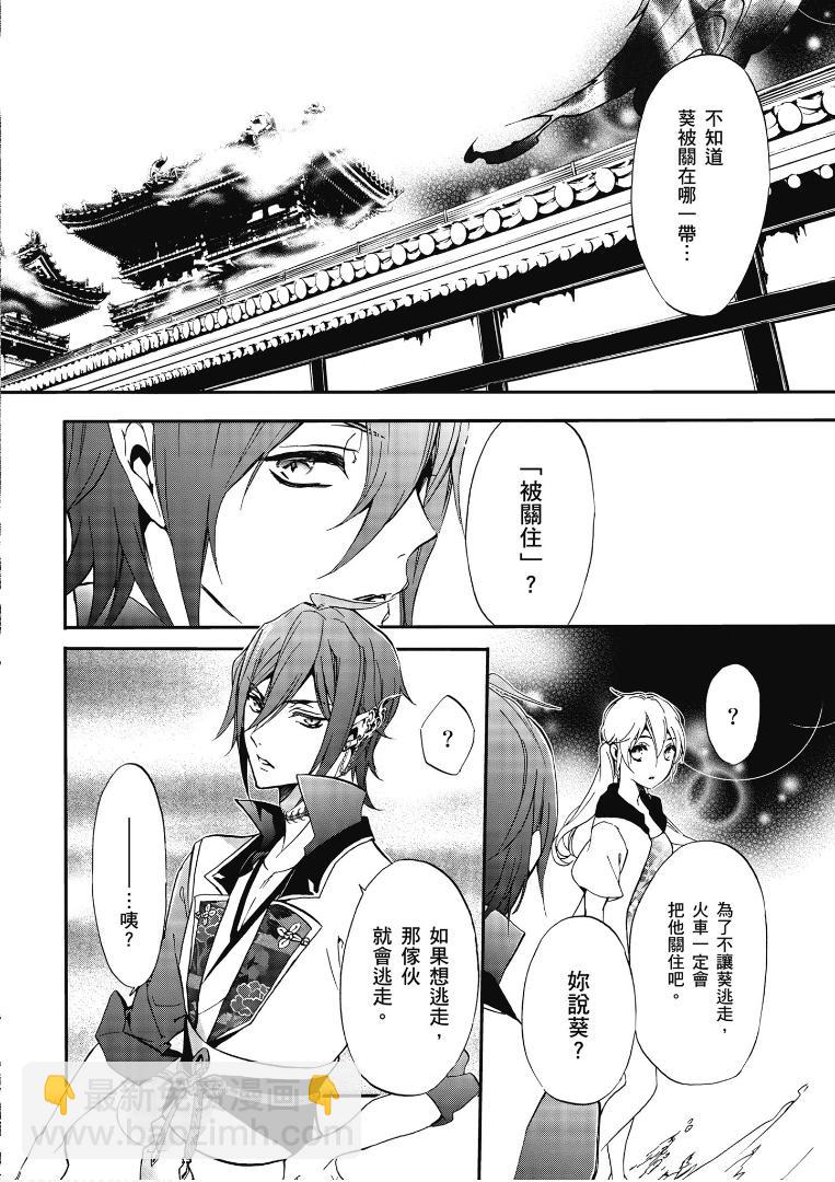 《百千家的妖怪王子》第50话 第22页