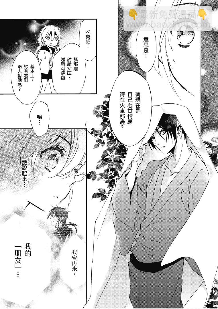 《百千家的妖怪王子》第50话 第23页