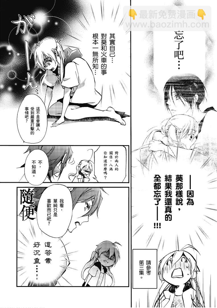 《百千家的妖怪王子》第50话 第24页