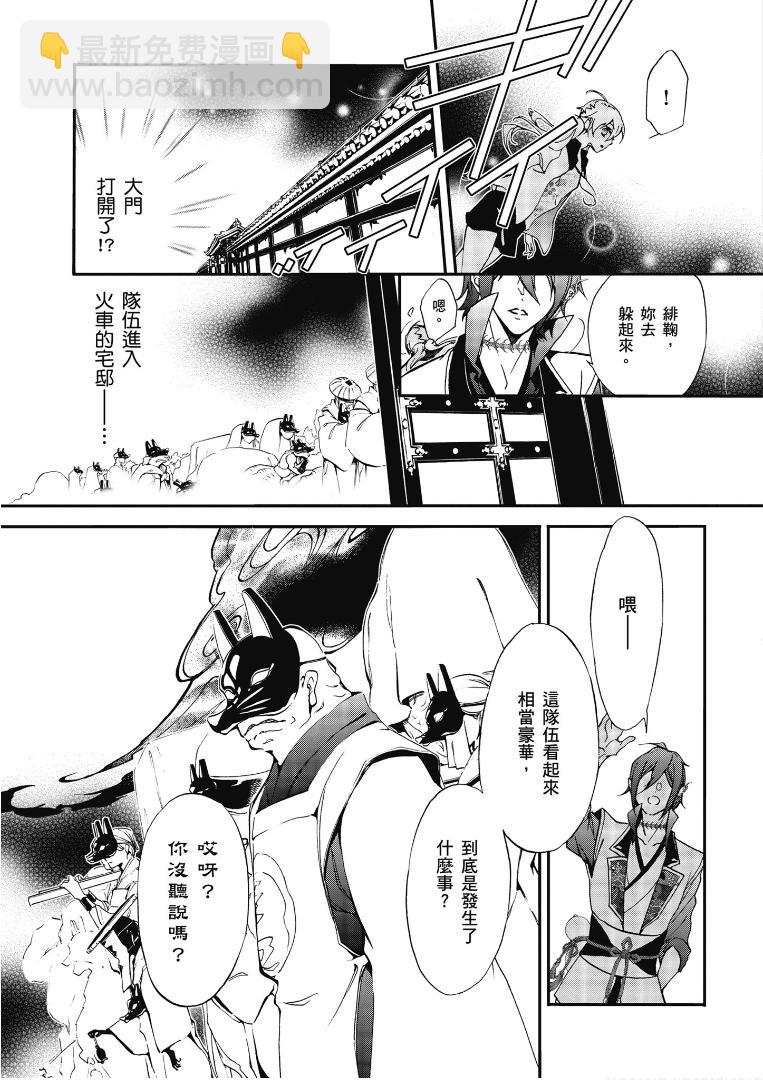 《百千家的妖怪王子》第50话 第25页