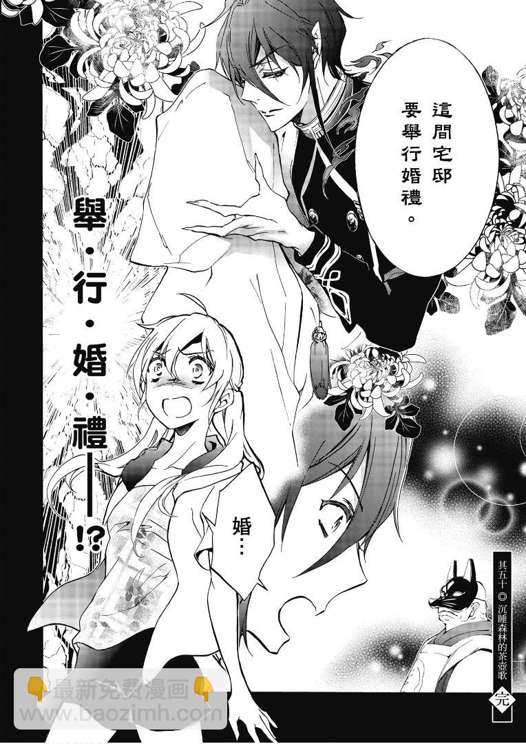 《百千家的妖怪王子》第50话 第26页