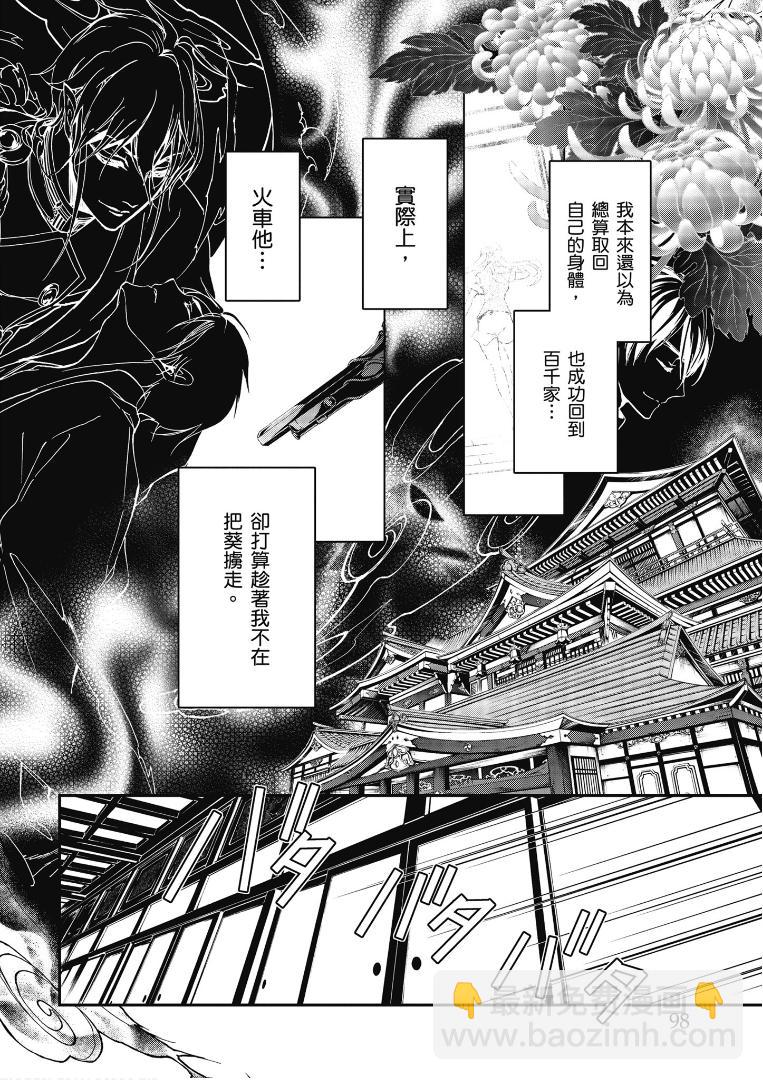 《百千家的妖怪王子》第50话 第2页