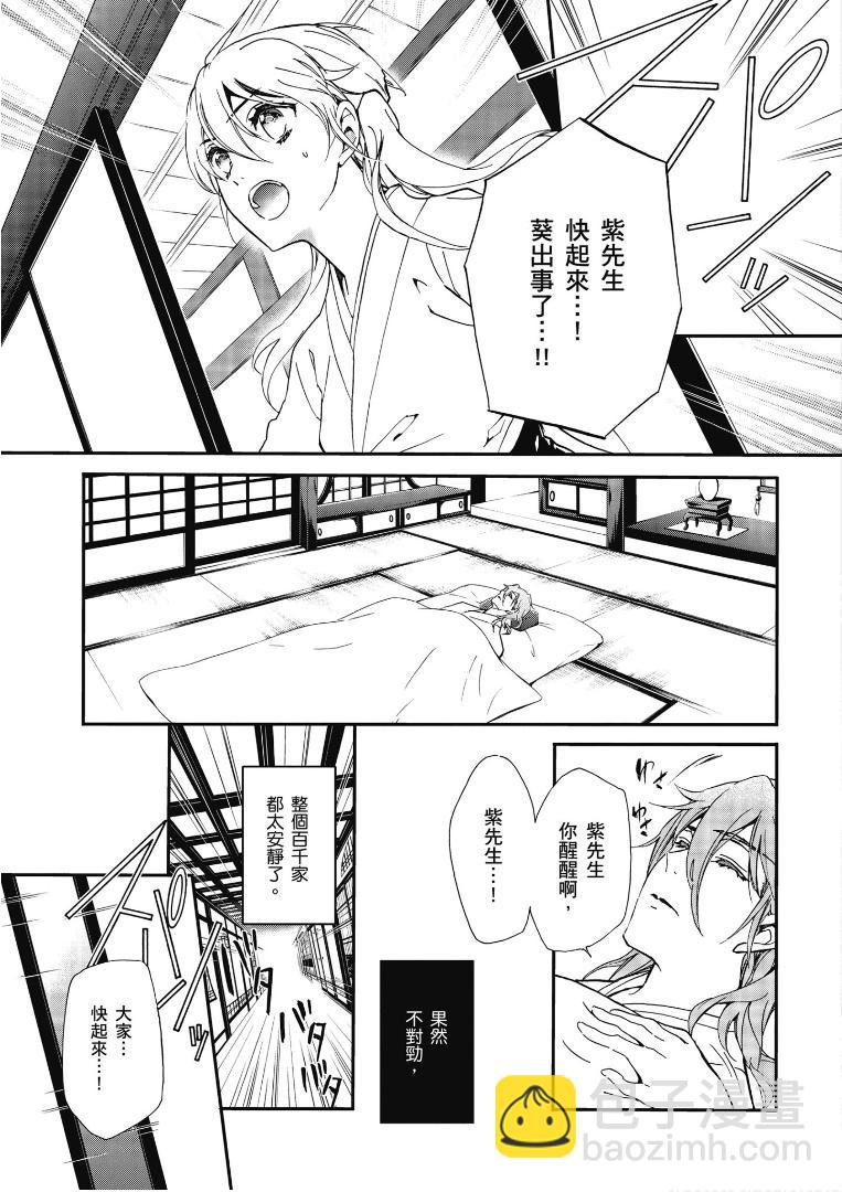 《百千家的妖怪王子》第50话 第3页
