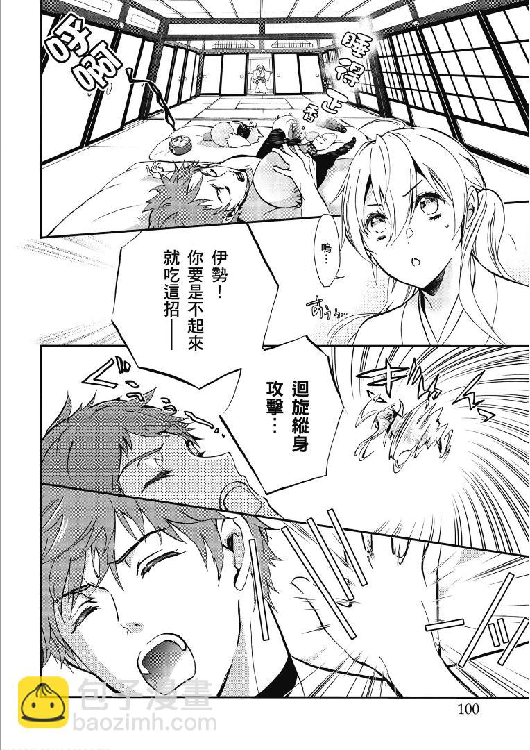 《百千家的妖怪王子》第50话 第4页