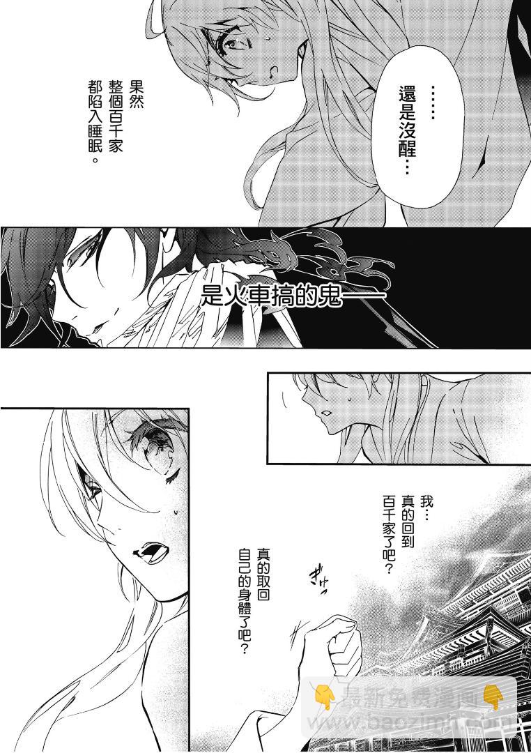 《百千家的妖怪王子》第50话 第5页