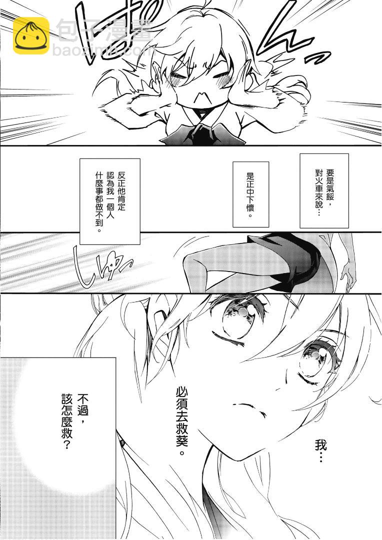 《百千家的妖怪王子》第50话 第6页