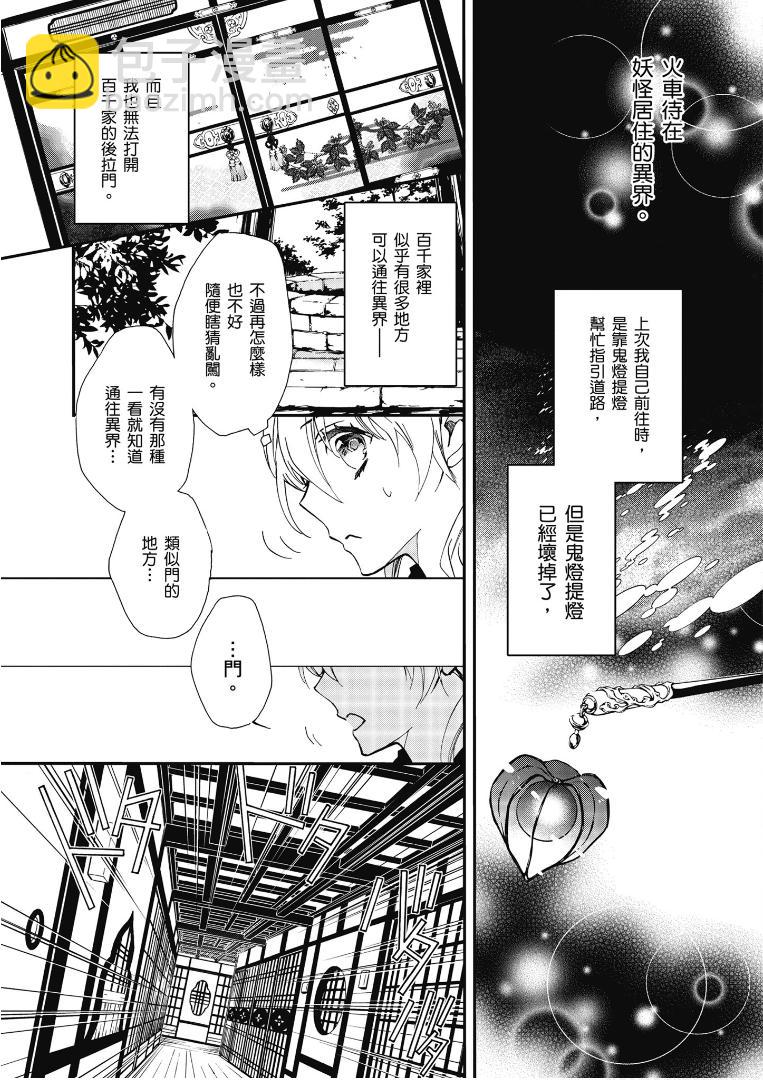《百千家的妖怪王子》第50话 第7页
