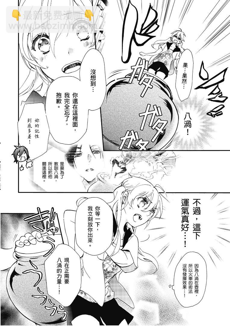 《百千家的妖怪王子》第50话 第8页