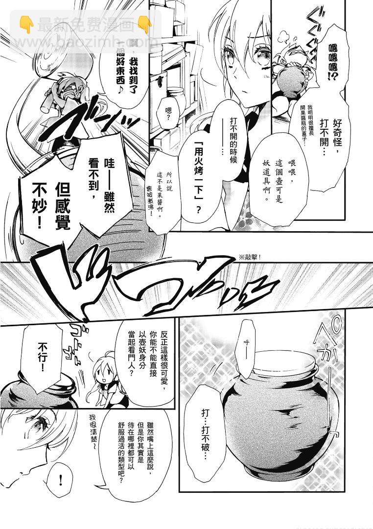 《百千家的妖怪王子》第50话 第9页