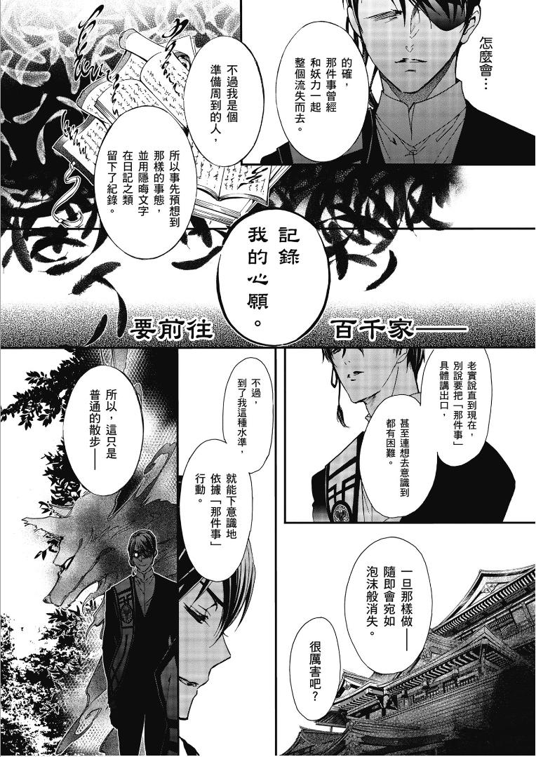 《百千家的妖怪王子》第49话 第10页