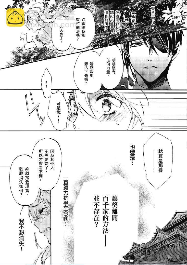 《百千家的妖怪王子》第49话 第11页
