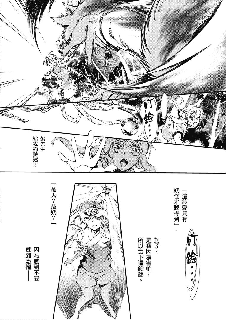 《百千家的妖怪王子》第49话 第12页