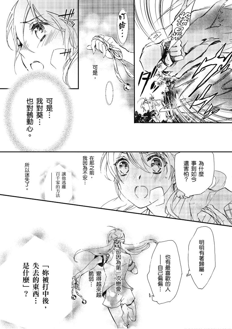 《百千家的妖怪王子》第49话 第13页